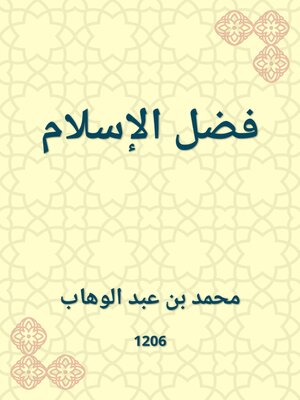 cover image of فضل الإسلام